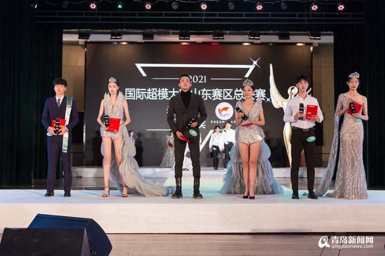 冲击时尚巅峰2021国际超模大赛山东赛区总决赛青岛落幕