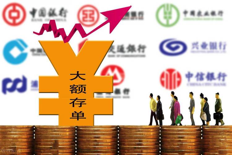 目前各银行大额存单的最高利率是多少?涨了还是跌了?还值得存吗