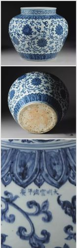明 宣德 青花宝相花卷草纹罐