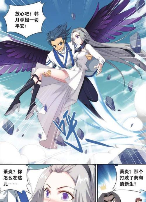 斗破苍穹:萧炎英雄救美,韩月学姐喜出望外?萌萌哒守护