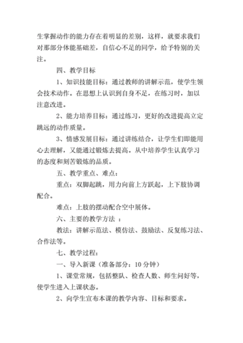 立定跳远加油稿.doc 13页