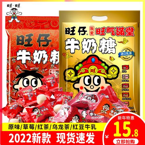 旺仔牛奶糖混合口味金袋装红豆牛乳黑芝麻红枣乌龙茶绿茶结婚喜糖