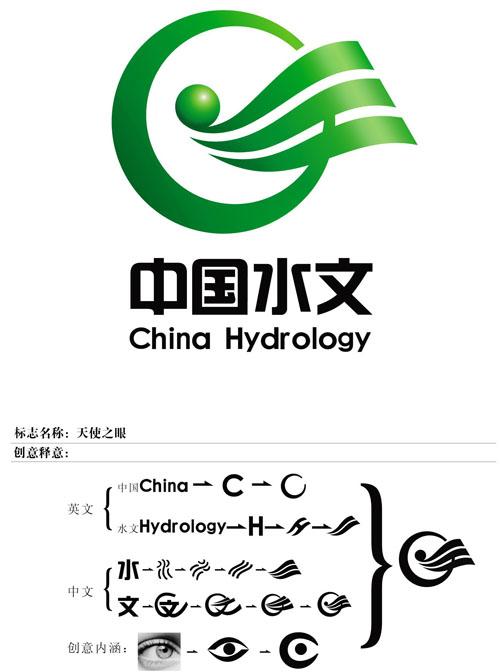 水利部征集中国水文标志