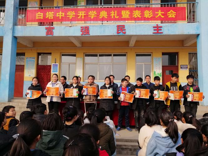 白塔中学第二学期开学典礼暨表彰会 写美篇       会上,张向林校长做