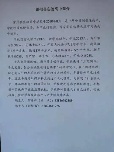 2018黑龙江大庆肇州第二中学,实验高中招聘教师10人