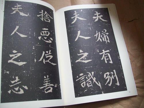 北魏墓志铭放大系列--司马昞妻孟敬训墓志铭