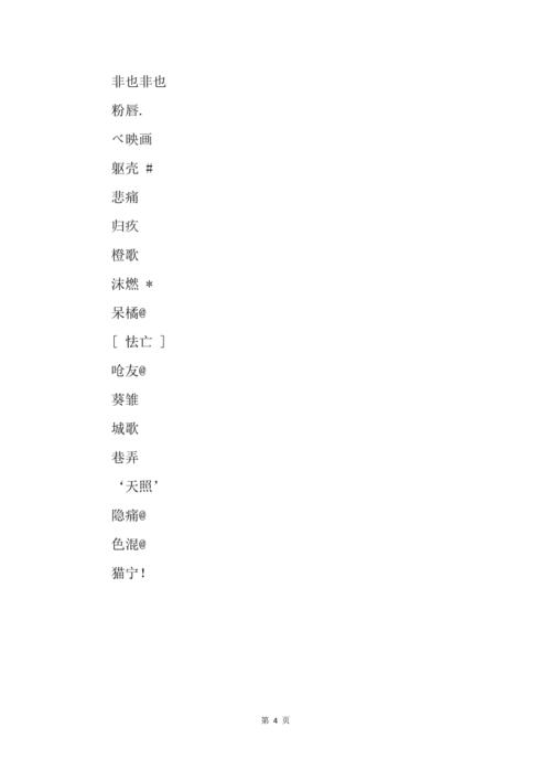 201x年qq网名男生伤感2字