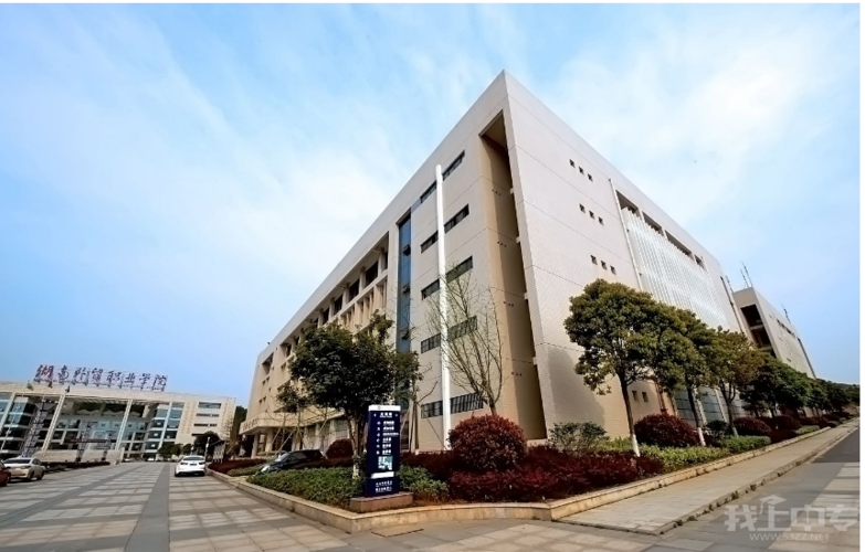 湖南外贸职业学院