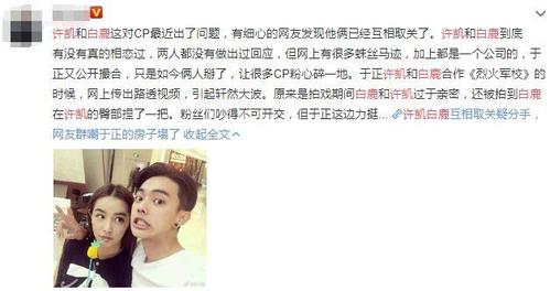 许凯白鹿互相取关曾被传因戏生情,于正回应:不希望