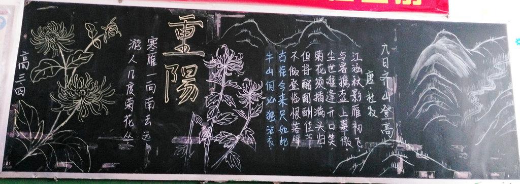 重阳节优秀黑板报图片大全