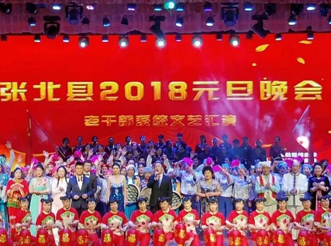 2018年张北县元旦晚会现场提前曝光!精彩纷呈的节目预告奉上