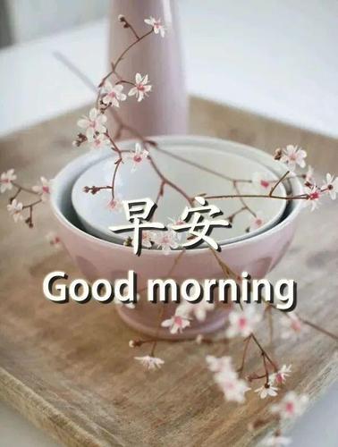 早安正能量有哲理的句子,清晨早上好问候祝福吉祥表情