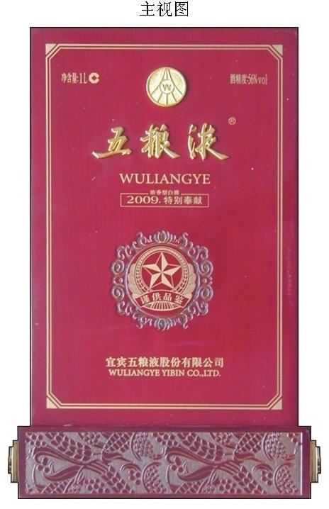 包装盒五粮液品鉴酒091