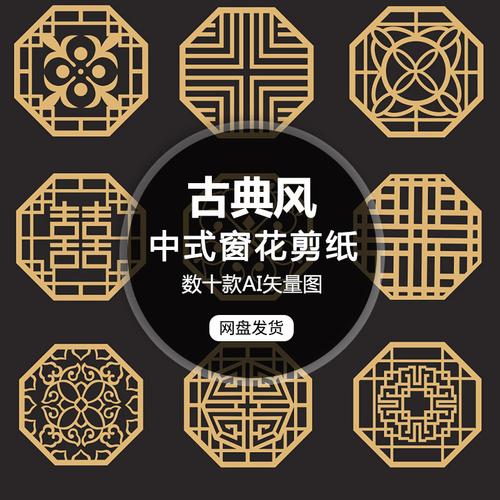 中式古典窗户窗花剪纸图案元素ai矢量图素材样图