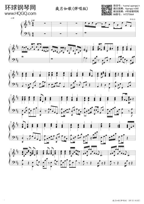 岁月如歌(弹唱版)-陈奕迅钢琴谱-环球钢琴网