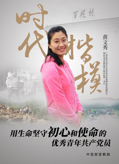 时代楷模系列公益广告:用生命坚守初心和使命的优秀青年共产党员