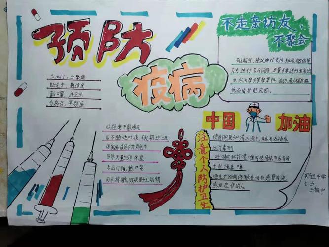 实验中学七年级五班抗击疫情手抄报展示