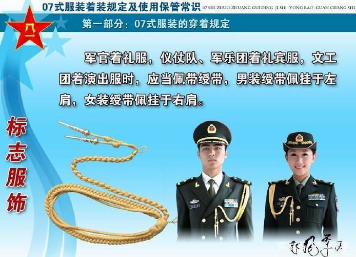 全方位图解07式军服和军服标志服饰