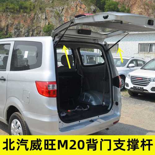 北汽威旺m20,北汽威旺面包车价格 适配北汽威旺m20后门支撑杆后备箱开门升降液压杆 尾