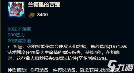 兰德里的苦楚对于非爆发伤害法师英雄的加成很高,特别是婕拉这类技能