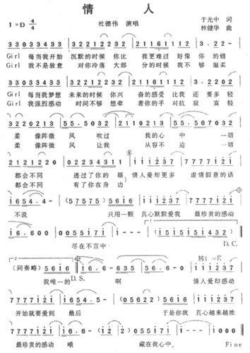 情人简谱杜德伟_简谱_歌词曲谱