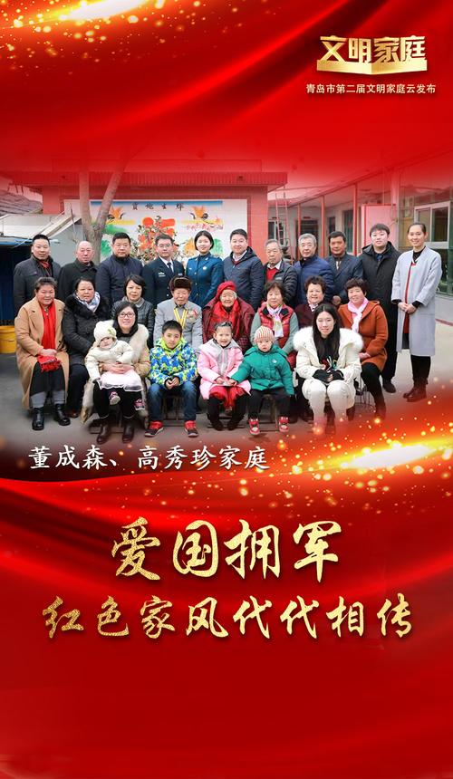 文明家庭幸福年|董成森,高秀珍:爱国拥军 红色家风代代相传