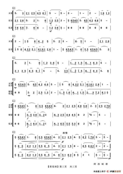 荷花颂(器乐合奏)_简谱