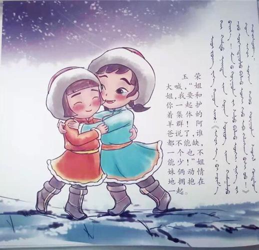 卓越幼儿园停课不停学红色故事《草原英雄小姐妹》