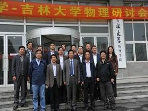 吉林大学物理系图册_百度百科