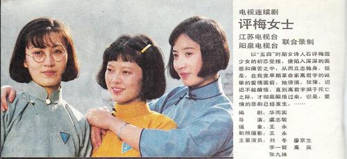 评梅女士 剧照