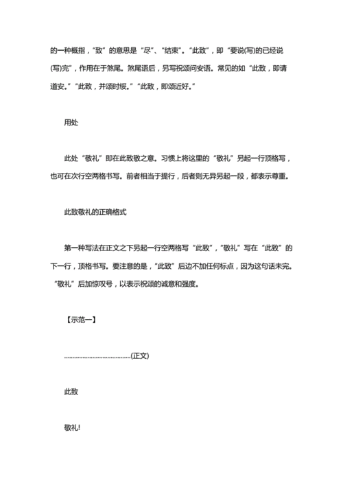 此致敬礼的格式怎么写此致敬礼此致敬礼的正确格式doc4页