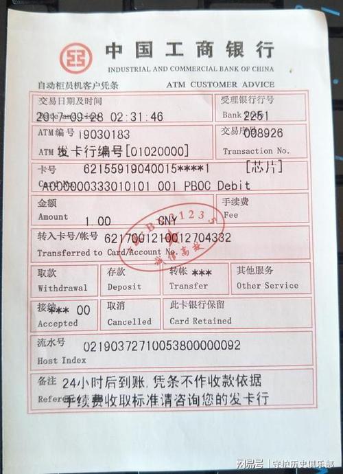 游戏网银跨行转账回执手机银行渣打柜台转账凭证atm机