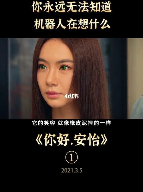 戚薇演的机器人真的有点让人害怕