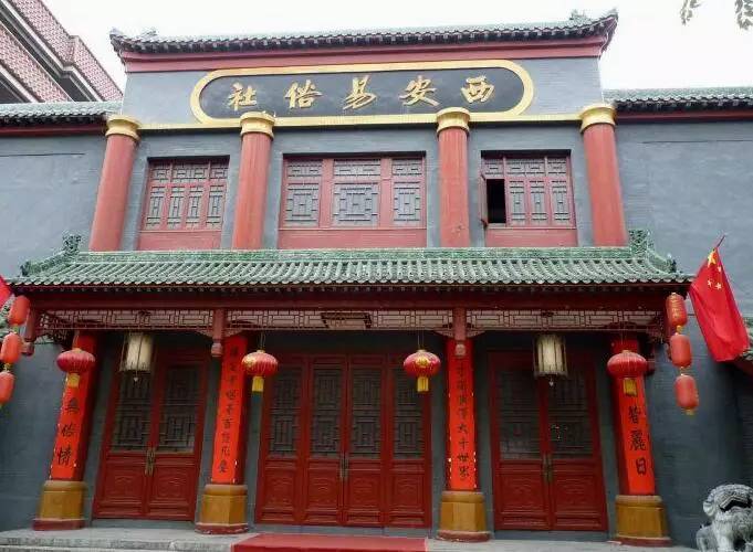 3.西安易俗社