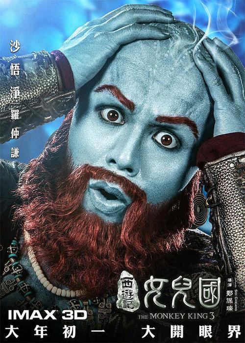 2018年大年初一大电影西游记女儿国最新海报与最新