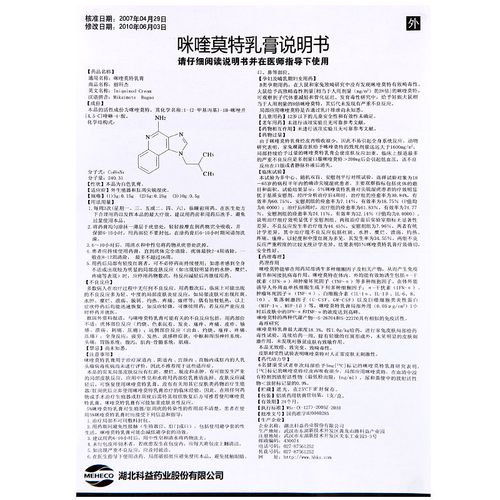 丽科杰(咪喹莫特乳膏) 0.15g:3g