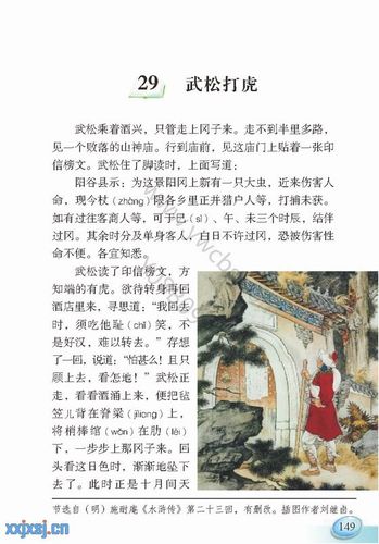 武松打虎