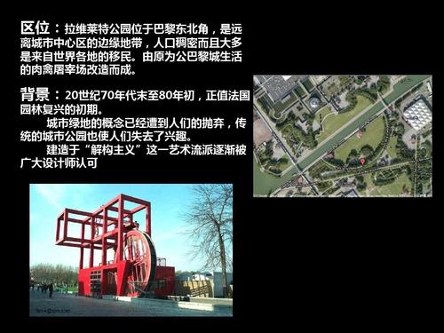 巴黎拉维莱特公园1ppt