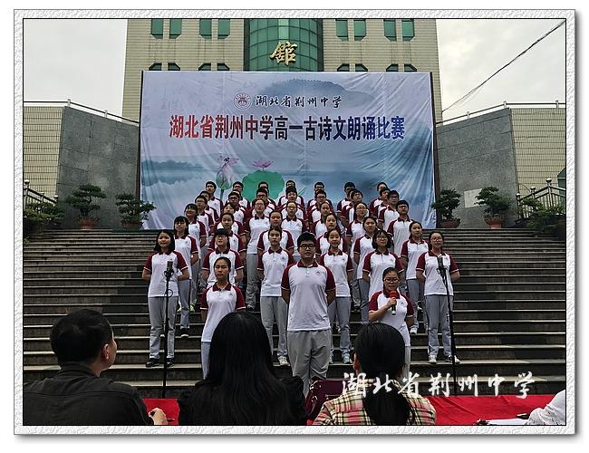 湖北省荆州中学举办高一年级古诗词朗诵大赛