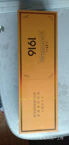 黄鹤楼1916十五年珍藏版转让