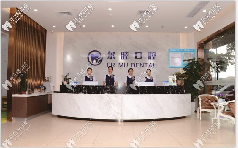 深圳尔睦口腔门诊部