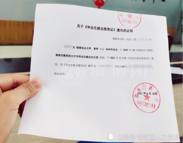 报到证遗失如何补办,需要哪些材料