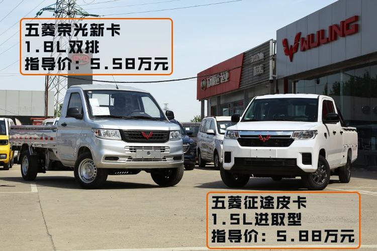 同心协力还是同室操戈五菱征途皮卡vs五菱荣光新卡