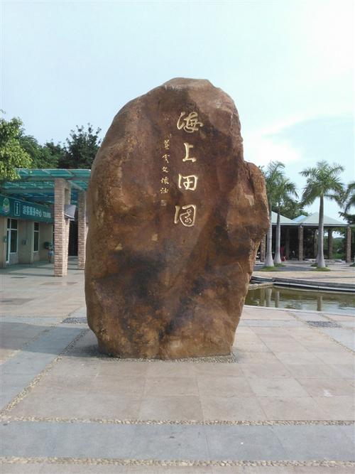 深圳海上田园