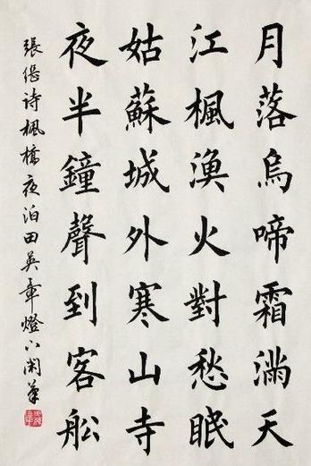 枫桥夜泊古诗书法作品
