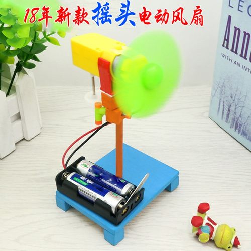 供应商机 儿童手工制作电风扇 > diy科技小制作摇头电动风扇 科学手工