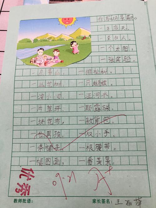 "风动蔷薇,采撷馨香"——《场景歌》仿写