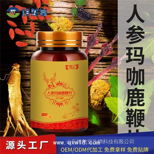 人参玛咖鹿鞭片压片糖果各种规格代加工生产厂家山.