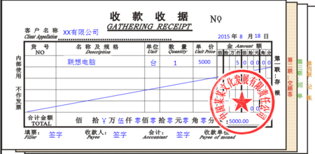 四联的收款收据如何填写