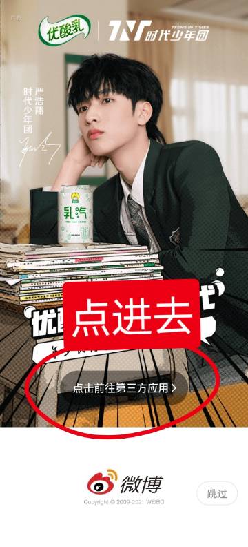 严浩翔优酸乳品牌代言人